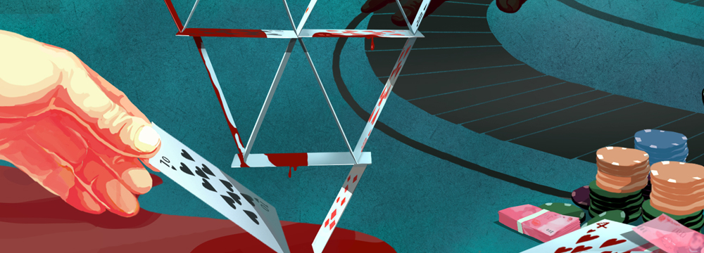 民警深蓝之人间赌场